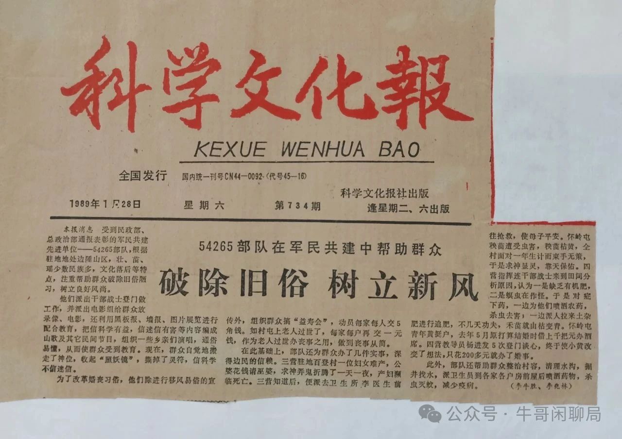 牛哥闲聊局：帮助群众破除旧俗，树立新风